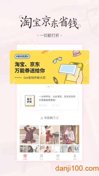 美物清单  v3.3.3图1