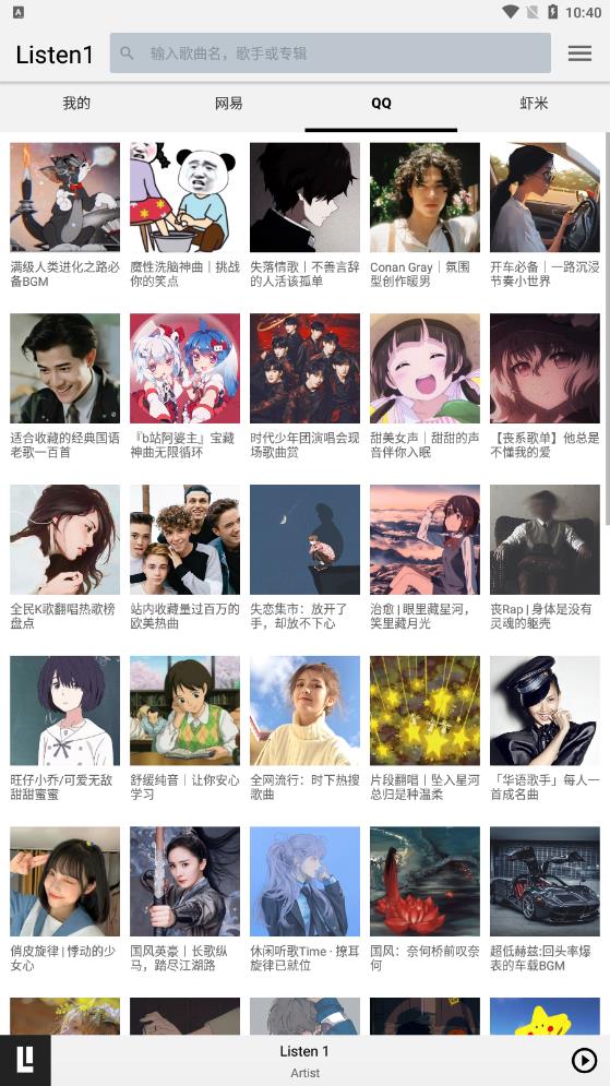 Listen1音乐app下载  v1.0图2