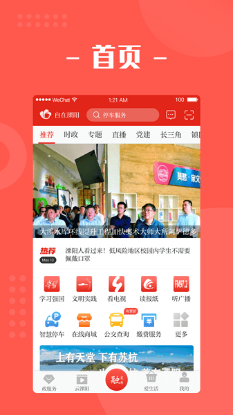 自在溧阳  v3.7.1图3