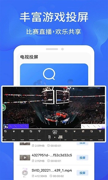 手机投屏通用  v1.0.9图2