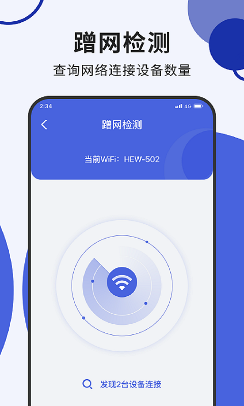 蜂鸟流量管家app  v1.0.1图2