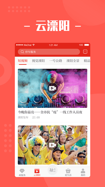 自在溧阳  v3.7.1图1