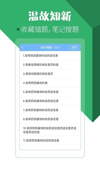 住院医师考试宝典  v49.0.0图1