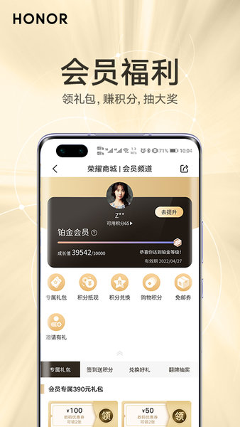 荣耀商城  v2.3.8.301图1