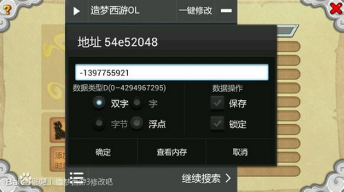 造梦西游ol修改器ios2022  v1.0.1图3