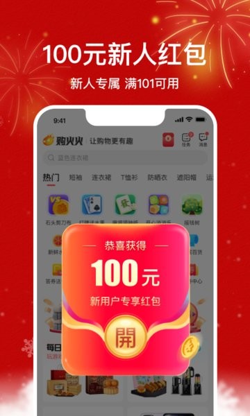 购火火  v2.7.0图2