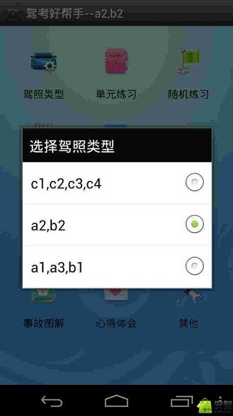 驾考好帮手  v1.0图3