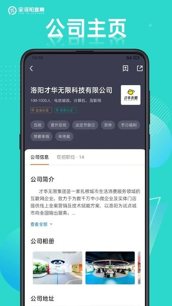 全洛阳直聘  v2.6.4图1