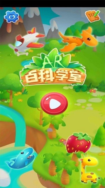 ar百科学堂  v1.2.1图3