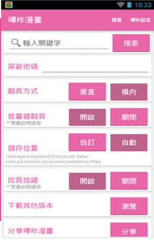 picacomicios下载  v5.27.00图3