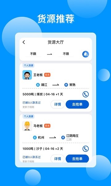 新船帮船主端