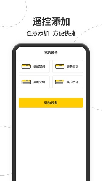 智能遥控  v1.1.6图3