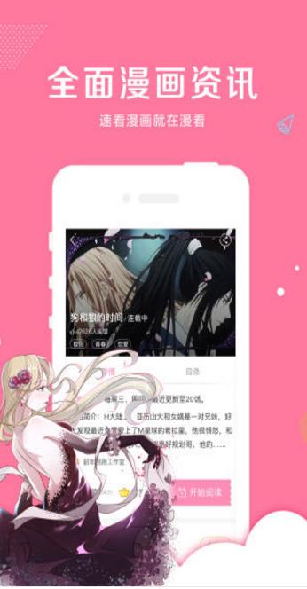 爱米推漫画2024