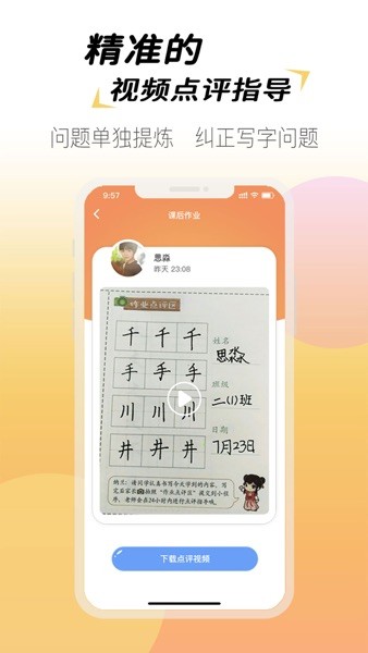 爱练字小学生版  v3.0.09图1