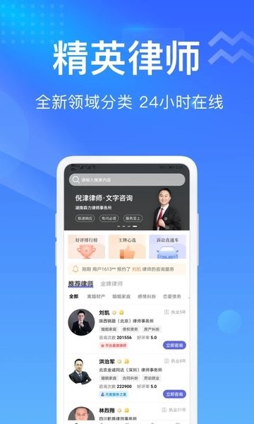 想问律师法律咨询  v3.8.6图3