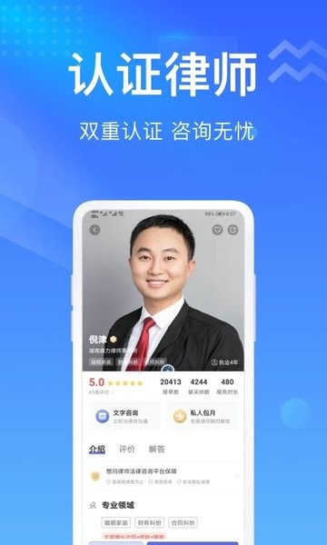 想问律师法律咨询  v3.8.6图1