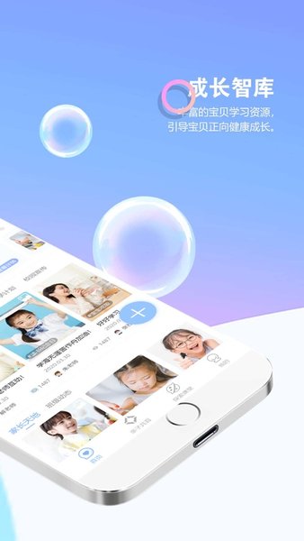 瞧贝家长版  v1.9.14图2