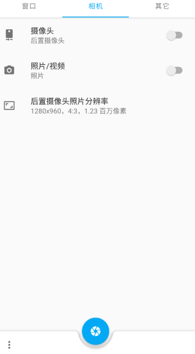 窗口相机app下载  v0.5.2图1