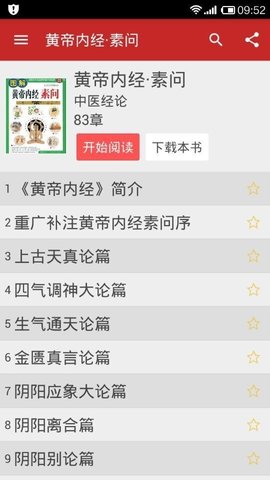 中医宝典下载安装  v2.1图1
