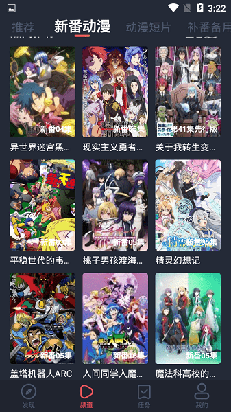 横风动漫免费版  v1.3.3.8图3