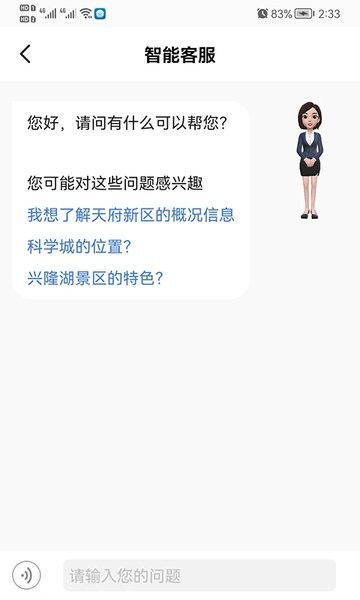 四川天府新区智慧门户  v1.4.3图2