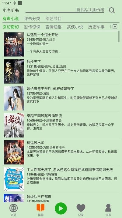 飞鸟听书app  v2.142图3