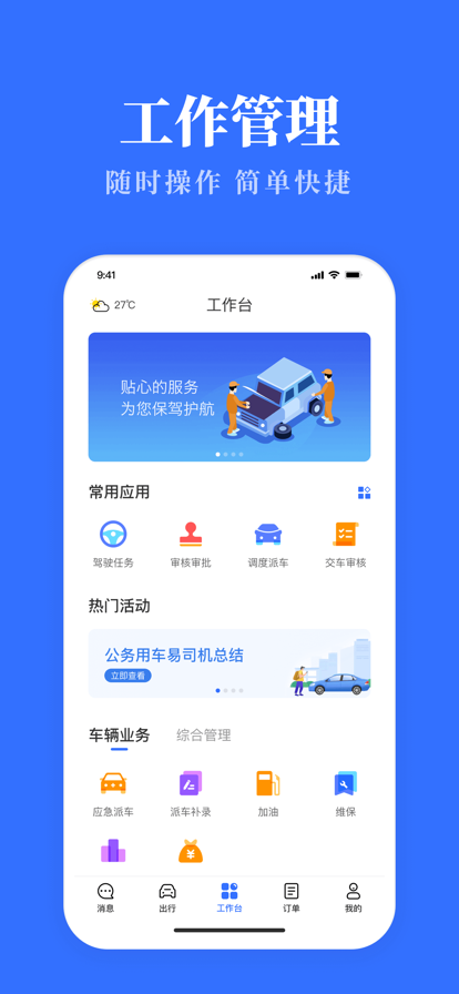 青海公务用车易安卓版  v3.0.9图1