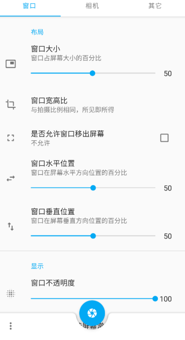 窗口相机app下载  v0.5.2图4