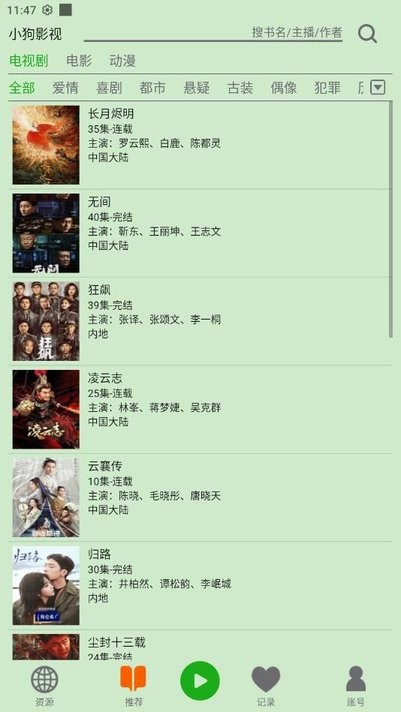 飞鸟听书app  v2.142图1