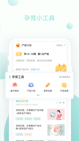 果果孕育网  v2.6.0图2