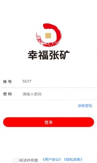 幸福张矿移动客户端  v1.58图2