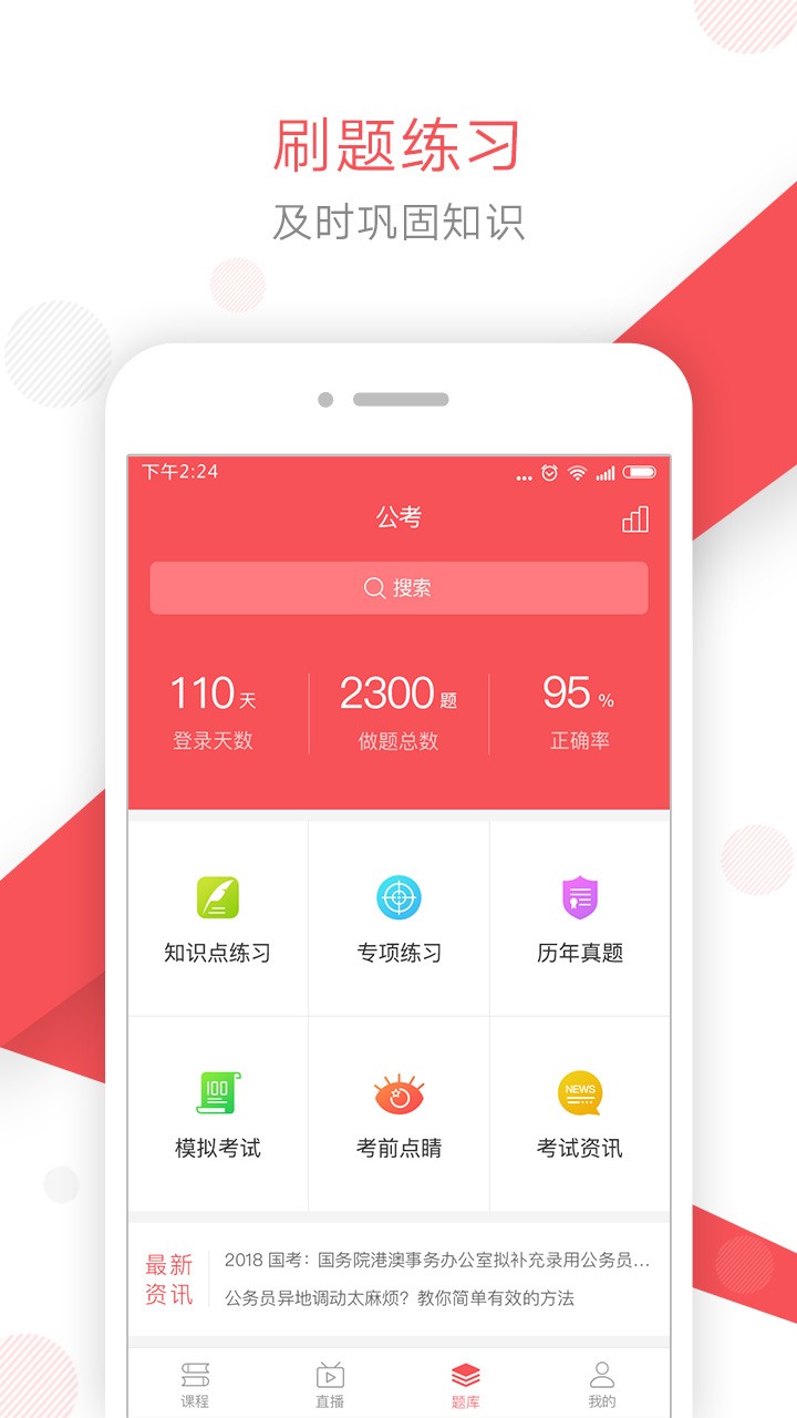 文都公考  v1.3.5图3