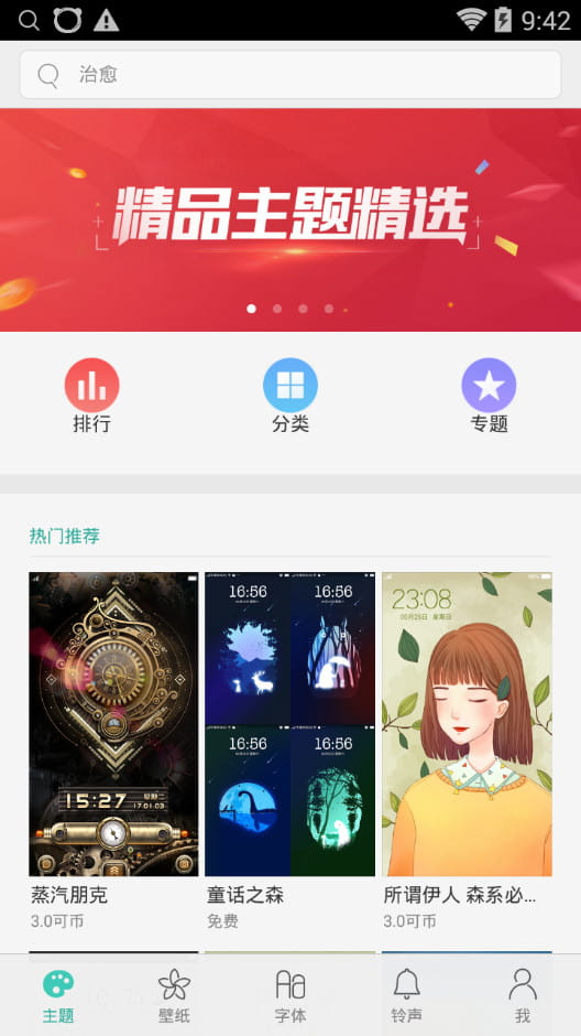 oppo主题商店v7.6.0版本  v1.51图4