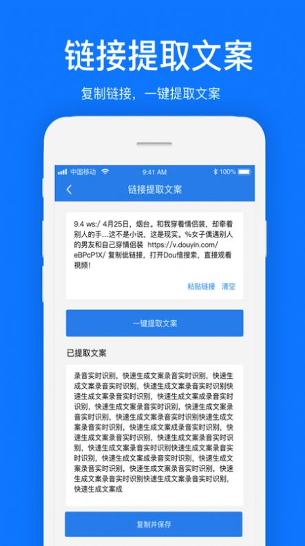 文案提取免费软件使用免费  v1.0.1图3