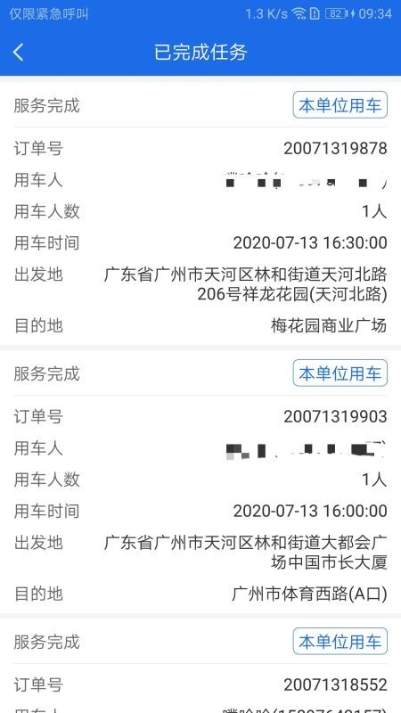 广东公务用车管理平台