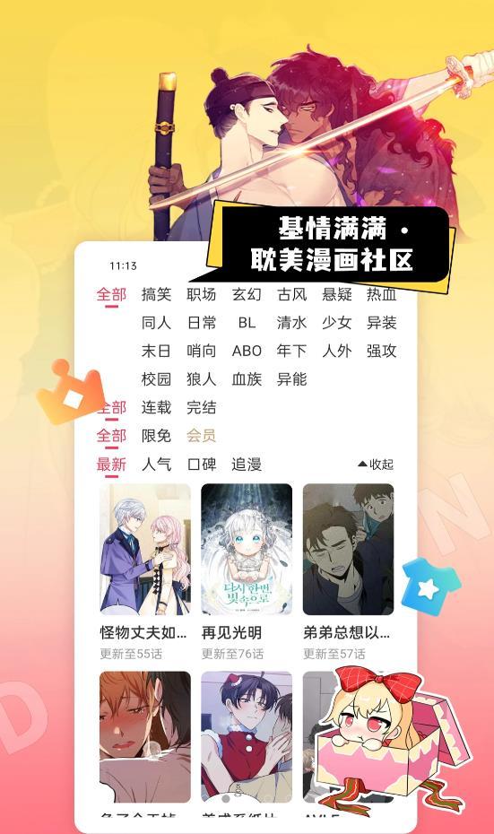 一耽漫画韩漫2023
