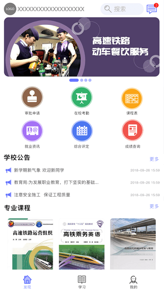 职信校园通  v2.3.9图2