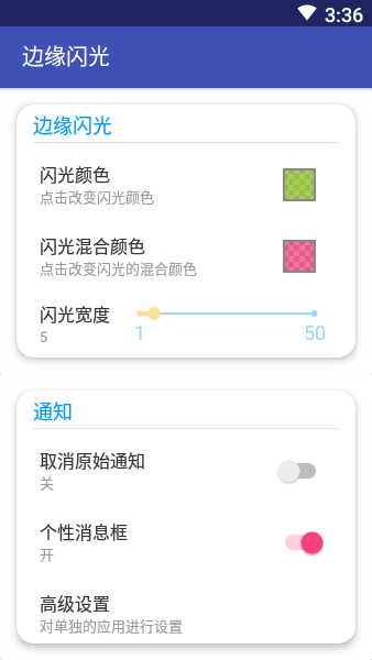 手机边缘闪光  v2.5.7图2