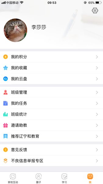 辽宁和教育教师版手机客户端