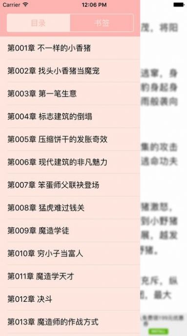 御宅屋海棠书屋自由阅读免费版