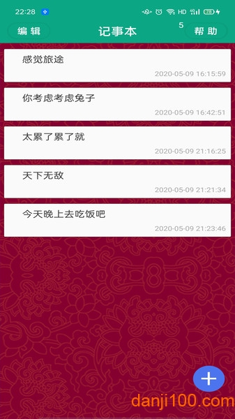 记事本便签  v1.9图3