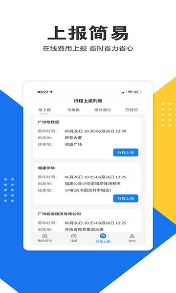 e调度司机端  v5.1.1图3