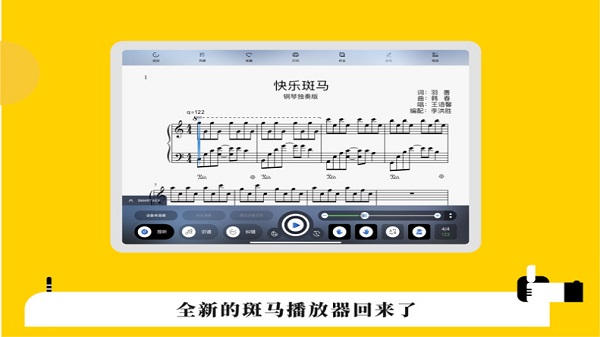 快乐斑马钢琴纠错大师
