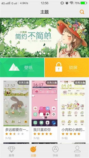 vivoi主题6.0.4.7下载  v6.1.4.0图3