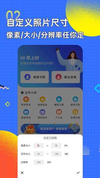 智能证件照换底色  v2.5.1图2