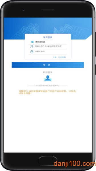 四川省级住房公积金APP  v2.0.0图1