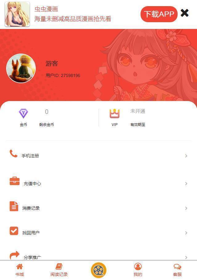 虫虫漫画安卓版  v6.5.6图3