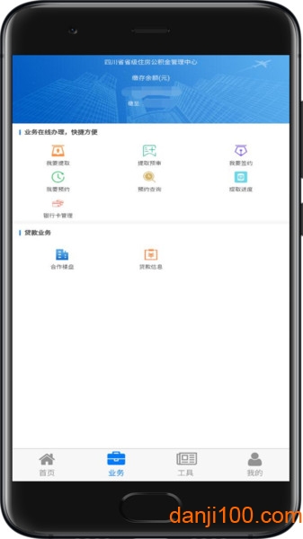 四川省级住房公积金APP