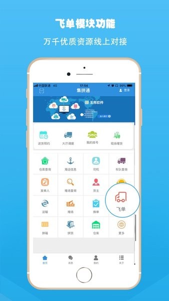 上海集拼通平台  v3.0.62图2