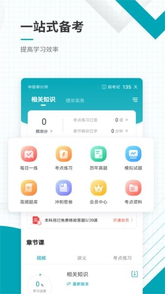 中级审计师准题库  v5.20图3